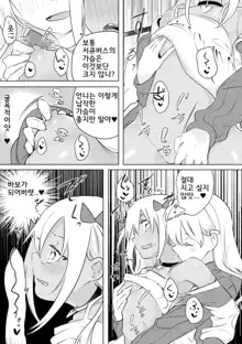 Succubus ga Lolicon Onee-san ni Makeru wake nai jan! | 초보 서큐버스가 로리콘 언니에게 역관광 당하는 만화, 한국어