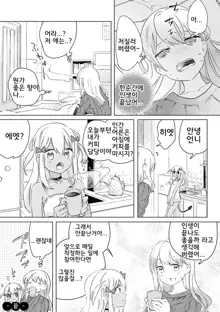 Succubus ga Lolicon Onee-san ni Makeru wake nai jan! | 초보 서큐버스가 로리콘 언니에게 역관광 당하는 만화, 한국어