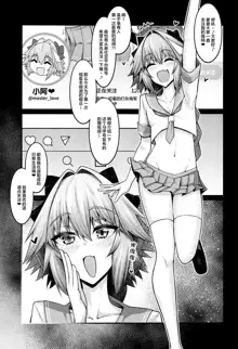 Saoyaku Astolfo ga Onna Eirei to Ecchi Shimakuru Hon, 中文