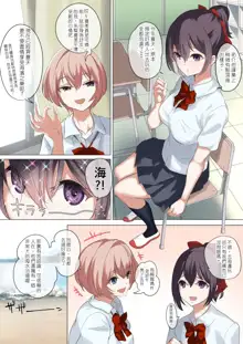 Ore no Jiman no Kanojo desu. | 我所自豪的女友, 中文