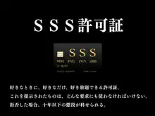 SSS許可証～好きなときに、好きなだけ、好き放題されるボクの学園生活～ Part 2, 日本語