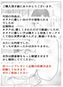 オタクに優しいあの子は先輩に寝取られた。, 日本語