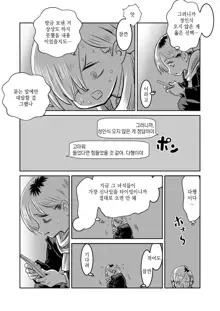 BokuYaba 5-nengo ~Seijinshiki no Hi Haha ni Natta Yamada to Saikai suru Hanashi~ | 내마위 5년 후 ~성인식 날 어머니가 된 야마다와 재회하는 이야기~, 한국어