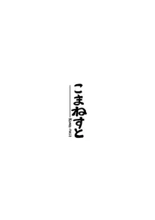 甘えさせてっ!こがさちゃん!, 日本語