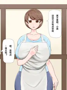 Gentle mom is my thing! ~ Hypnosis busty mother battle ~, 中文