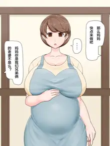 Gentle mom is my thing! ~ Hypnosis busty mother battle ~, 中文