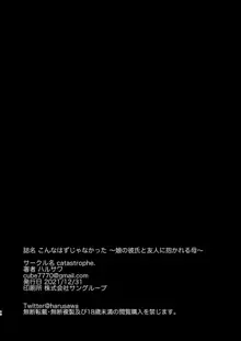 こんなはずじゃなかった 娘の彼氏と友人に抱かれる母, 日本語