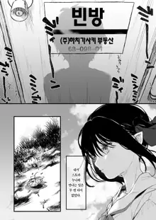 Zenbu Kimi no Sei da. III | 전부 네 탓이야 3, 한국어