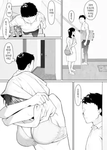 Kanojo to no Kekkon Houkoku ni Kiseishita noni Gimai to Yarimakuri no Suujitsukan ga Hajimatteshimatta | 여친과의 결혼 보고로 귀성했는데 처제와 섹스해대는 며칠간이 시작되어버렸다, 한국어