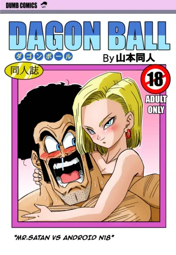 Mr. Satan vs Android N18 (decensored)