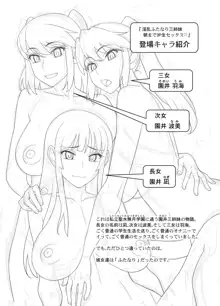 淫乱ふたなり三姉妹朝まで3P生セックス, 日本語