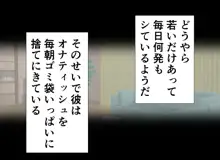 毎晩オカズにしていた 隣のHな人妻が 俺をオカズにしていた件, 日本語