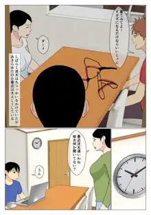 出来の悪い兄と母さんがセックスしてた話 1.5, 日本語