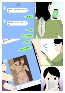 出来の悪い兄と母さんがセックスしてた話 1.5, 日本語