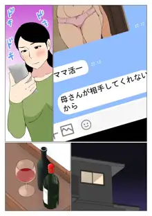 出来の悪い兄と母さんがセックスしてた話 1.5, 日本語