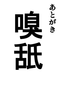 騎士王のキモチイイ穴-オルタ-, 日本語