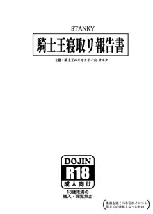 騎士王のキモチイイ穴-オルタ-, 日本語