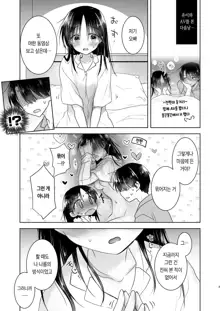 Imouto to AV Miru 2 LoveHo Date Hen | 여동생과 AV를 보다 2-러브호텔 데이트 편-, 한국어