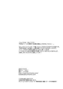 氷上さんはとろけたい, 日本語