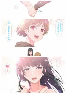 Haru-kun to Yukina Senpai, 中文