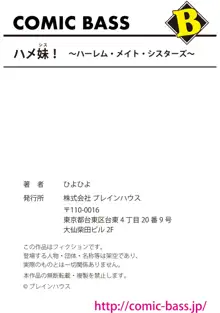 ハメ妹! ~ハーレム・メイト・シスターズ~, 日本語