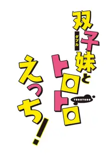 ハメ妹! ~ハーレム・メイト・シスターズ~, 日本語