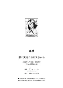 悪い天狗のおねえちゃん, 日本語