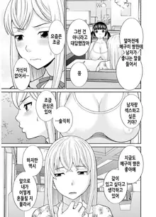 Megumi-san wa Musuko no Kanojo | 메구미 씨는 아들의 여자친구, 한국어