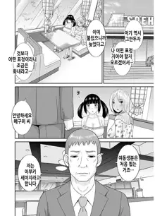 Megumi-san wa Musuko no Kanojo | 메구미 씨는 아들의 여자친구, 한국어