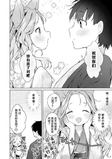 Yowai 200 Chai Okitsune-chan to Oshidori Fuufu Seikatsu.Ch. 4 | 和200岁小狐娘的鸳鸯夫妻生活 第四话, 中文