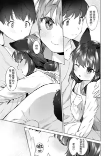 Yowai 200 Chai Okitsune-chan to Oshidori Fuufu Seikatsu.Ch. 4 | 和200岁小狐娘的鸳鸯夫妻生活 第四话, 中文