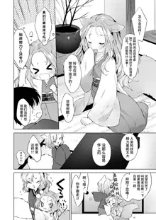 Yowai 200 Chai Okitsune-chan to Oshidori Fuufu Seikatsu.Ch. 4 | 和200岁小狐娘的鸳鸯夫妻生活 第四话, 中文