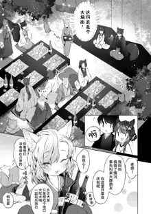 Yowai 200 Chai Okitsune-chan to Oshidori Fuufu Seikatsu.Ch. 4 | 和200岁小狐娘的鸳鸯夫妻生活 第四话, 中文