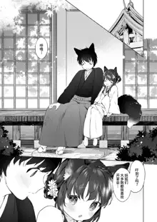 Yowai 200 Chai Okitsune-chan to Oshidori Fuufu Seikatsu.Ch. 4 | 和200岁小狐娘的鸳鸯夫妻生活 第四话, 中文