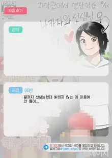 Shougakkou no Tannin no Sensei ni Saimin toka Jikan Teishi toka Toumei Ningen toka Iroiro | 초등학교 담임 선생님한테 최면이나 시간정지나 투명인간 같은 이것저것을 하는 이야기, 한국어