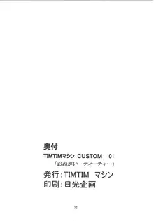 TIMTIMマシン CUSTOM 01, 日本語