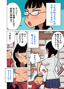 生意気な姉にイキスギたイタズラ, 日本語