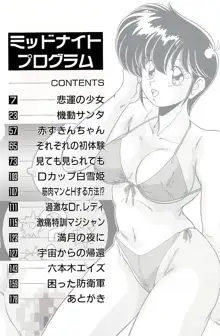 ミッドナイトプログラム, 日本語