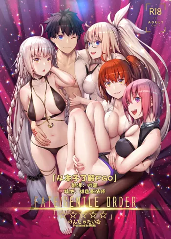 FATE/GENTLE ORDER (decensored), 中文