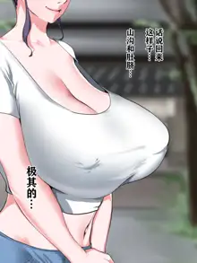 Ero Chichi Okami ga Noukou na Omotenashi o Shite kureru Onsen Ryokan ga Arutte Hontou desu ka, 中文