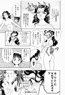 菜摘がイク, 日本語