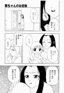 菜摘がイク, 日本語