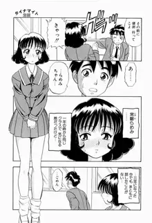 菜摘がイク, 日本語