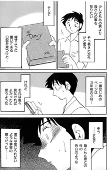 主婦久枝の日記, 日本語