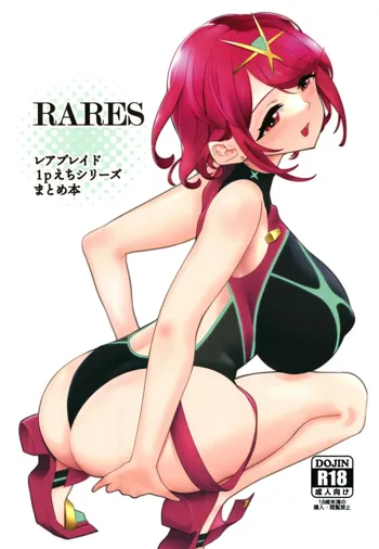 RARES, 日本語