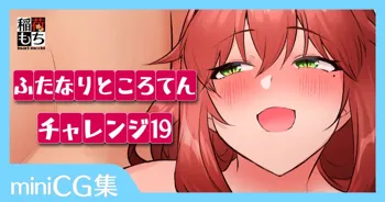 ふたなり☆ところてんチャレンジ19, 日本語