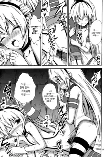 Kuubo Wo-Kyuu-chan no Shimakaze Yuri Dorei Choukyou ~Amatsukaze-chan to Issho Hen~｜공모오급짱의 시마카제백합노예조교 ~아마츠카제짱과 함께편~, 한국어