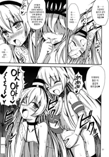 Kuubo Wo-Kyuu-chan no Shimakaze Yuri Dorei Choukyou ~Amatsukaze-chan to Issho Hen~｜공모오급짱의 시마카제백합노예조교 ~아마츠카제짱과 함께편~, 한국어