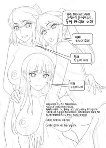 Inran Futanari Sanshimai Asa made 3P Nama Sex | 음란한 후타나리 세 자매의 아침까지 생섹스!, 한국어