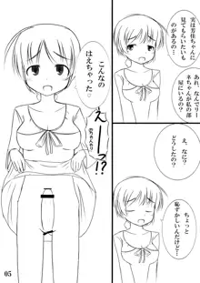 ふたなリーネちゃんと!, 日本語